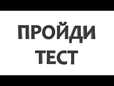 Тест на СДВГ-Синдром дефицита внимания и гиперактивности-