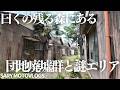 【曰く付きの森】団地廃墟群と森の中の謎エリア 鎌ヶ谷市