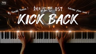 체인소맨 Ost 요네즈 켄시 - Kick Back 피아노 커버 Kenshi Yonezu - Kick Back Extreme Piano Cover