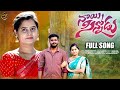 Naayi sinnodu  full song  uma recharla  lahari folk songs