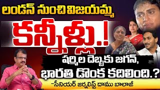 Vijayamma Request To Voters Over YS Sharmila | Jagan | Bharathi | Red Tv