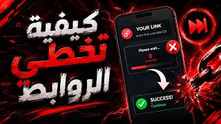 HOW TO SKIP LINKS 🔗