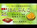 はんぶんこ《童謡》 伊沢明子作詩/高橋知子作曲(歌&ピアノ・高橋知子) 第40回童謡祭参加作品