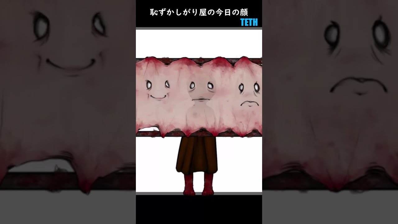 恥ずかしがり屋の今日の顔 幻想体 アブノーマリティ Youtube