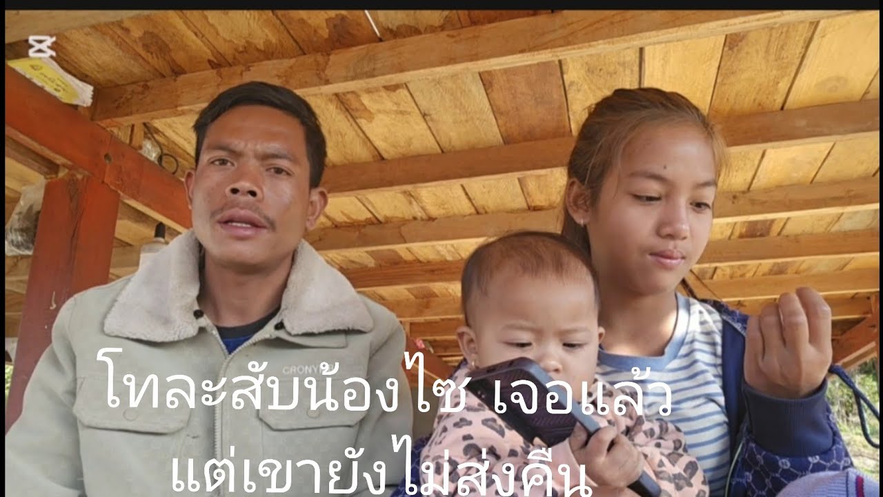 ด่วน ๆ โทรศัพท์น้องไช เจอแล้ว คนที่ เอา13 กุมภาพันธ์ ค.ศ. 2026