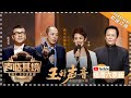 《声临其境》第2期 20180113：唐国强配音遇“黑屏”实力救局 张可盈挑战女王宁静 The Sound 【湖南卫视官方频道】