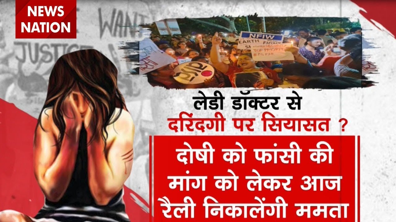 ⁣Kolkata Doctor Rape Murder Case: कोलकाता रेप केस में Bengal से Delhi तक होगा विरोध | TCM vs  BJP