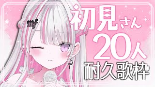 【歌枠/Karaoke 】初見さん40人待ってます！！切実に！！！😭🙏【作業用BGM / #音鍵めろ / 新人vtuber  】