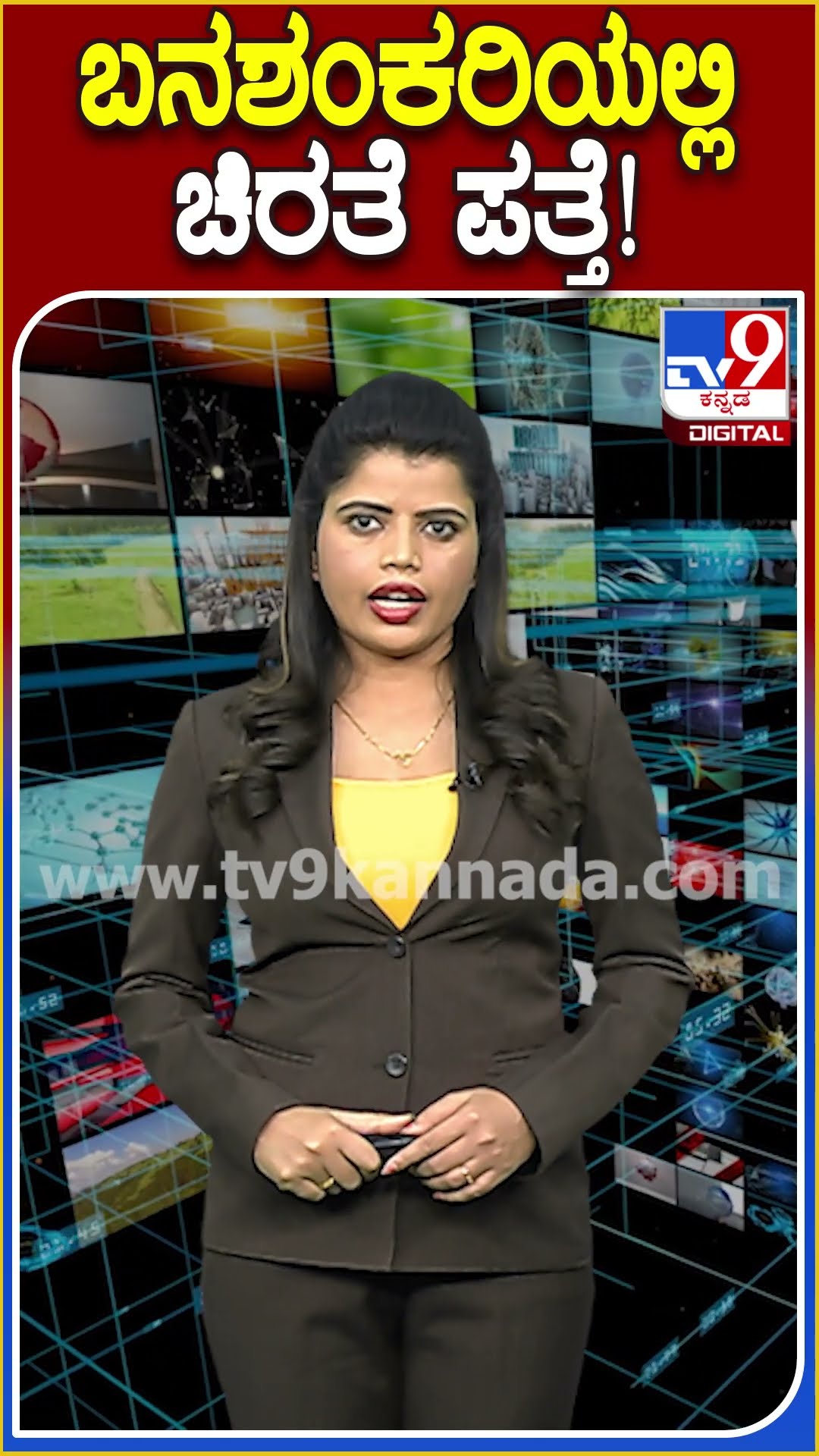 ಬನಶಂಕರಿಯಲ್ಲಿ ಚಿರತೆ ಪತ್ತೆ! #Banashankari | #TV9D