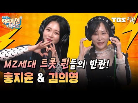 MZ세대 트롯 퀸! 노래하는 바비 인형 &amp;#39;홍지윤&amp;#39; &amp;amp; 롤러코스터급 꺾기 실력 &amp;#39;김의영&amp;#39; [허리케인 나는 싱어다]