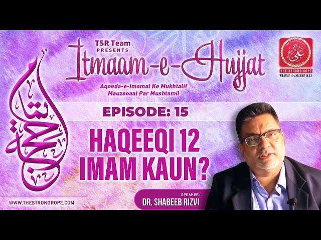 EP15 | Haqeeqi 12 Imam Kaun? | ITMAAM-E-HUJJAT | Dr. Shabeeb Rizvi