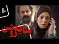 سریال سایه روشن قسمت 10 Serial Saye Roshan Part 10 