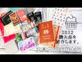 文具女子博inOSAKA での購入品を紹介します。