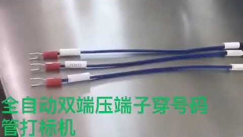 Automatic cable both sides stripping crimping and insert tube marking machine