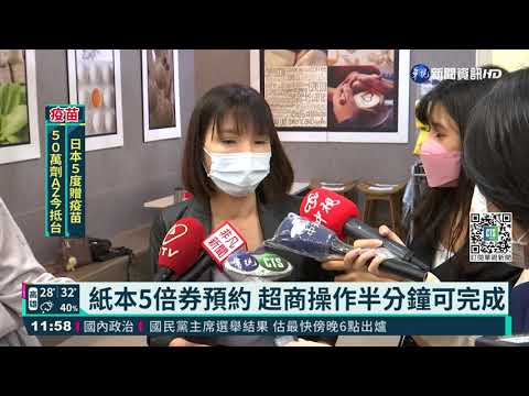 紙本5倍券預約 超商操作半分鐘可完成|華視新聞 20210925