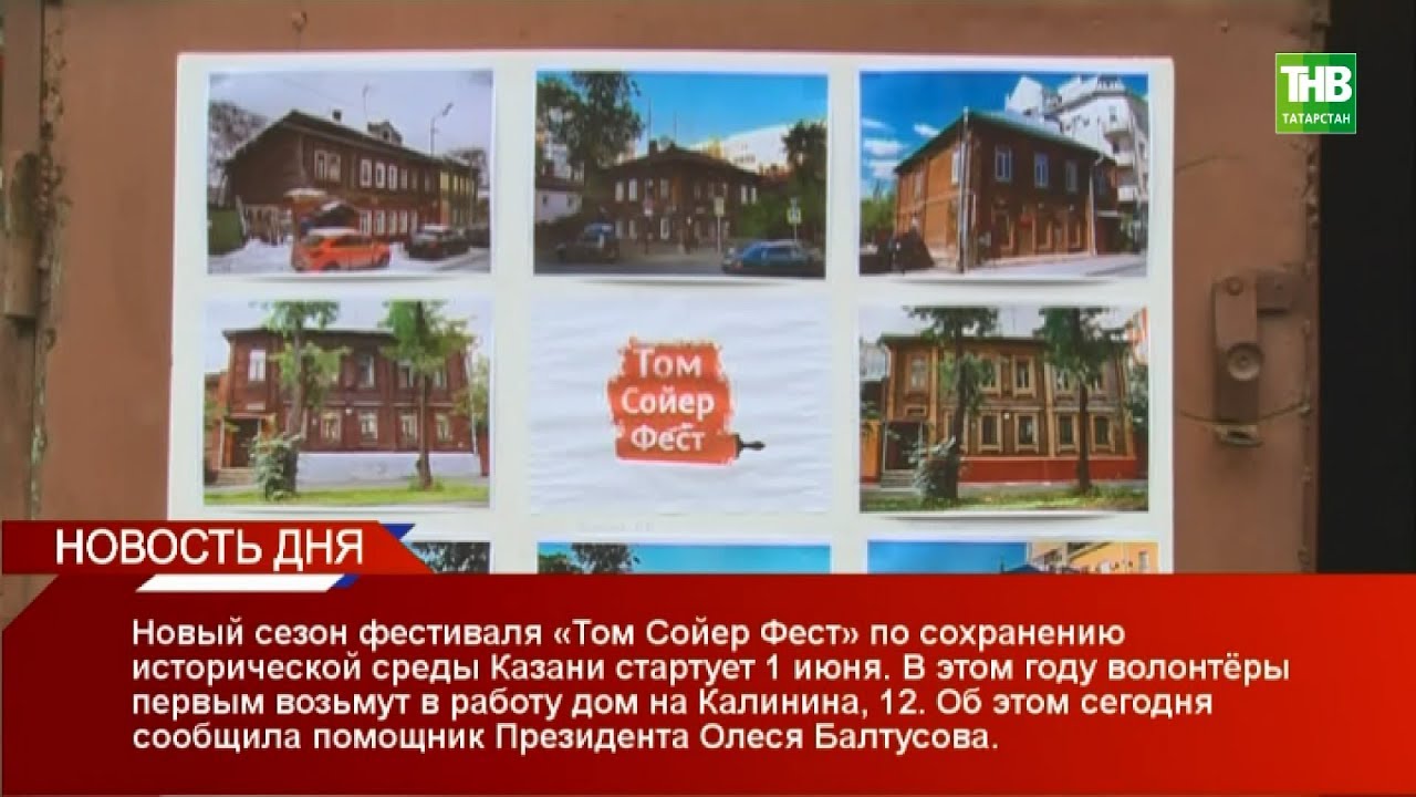 Новости дня 22/05/19 ТНВ