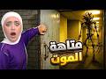 متاهة الموت التحديث الجديد Escape The Backrooms 
