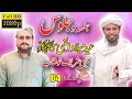 Eid melad un nabi jaloos 2023  jabbi khushab punjab  part 04 last