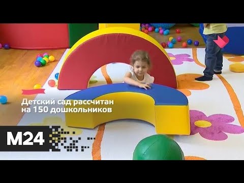 "Это наш город": новый детский сад заработает в Западном Дегунине с сентября - Москва 24