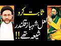 Sabit Karo Hazrat Lal Shahbaz Qalandar Shia Thay..!! | #AlKazimTv | Maulana Shahenshah Hussain Naqvi