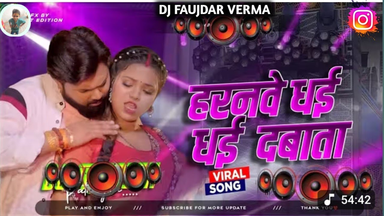 हरनवे धई धई  दबाता | haryanvi dhai dhai daba dj remix | #bhojpuri #song #dj | #nonstop #dj #remix