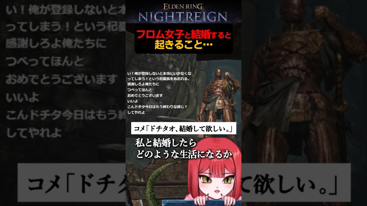 フロム女子と結婚したら起きること…【エルデンリング ナイトレイン/ELDEN RING NIGHTREIGN】