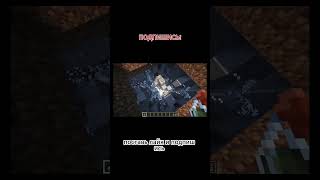 МАЙНКРАФТ ШАХТА ИЗ ЧЕШУЙНИЦ! #minecraft #minecraftlifehacks #майнкрафт #shorts