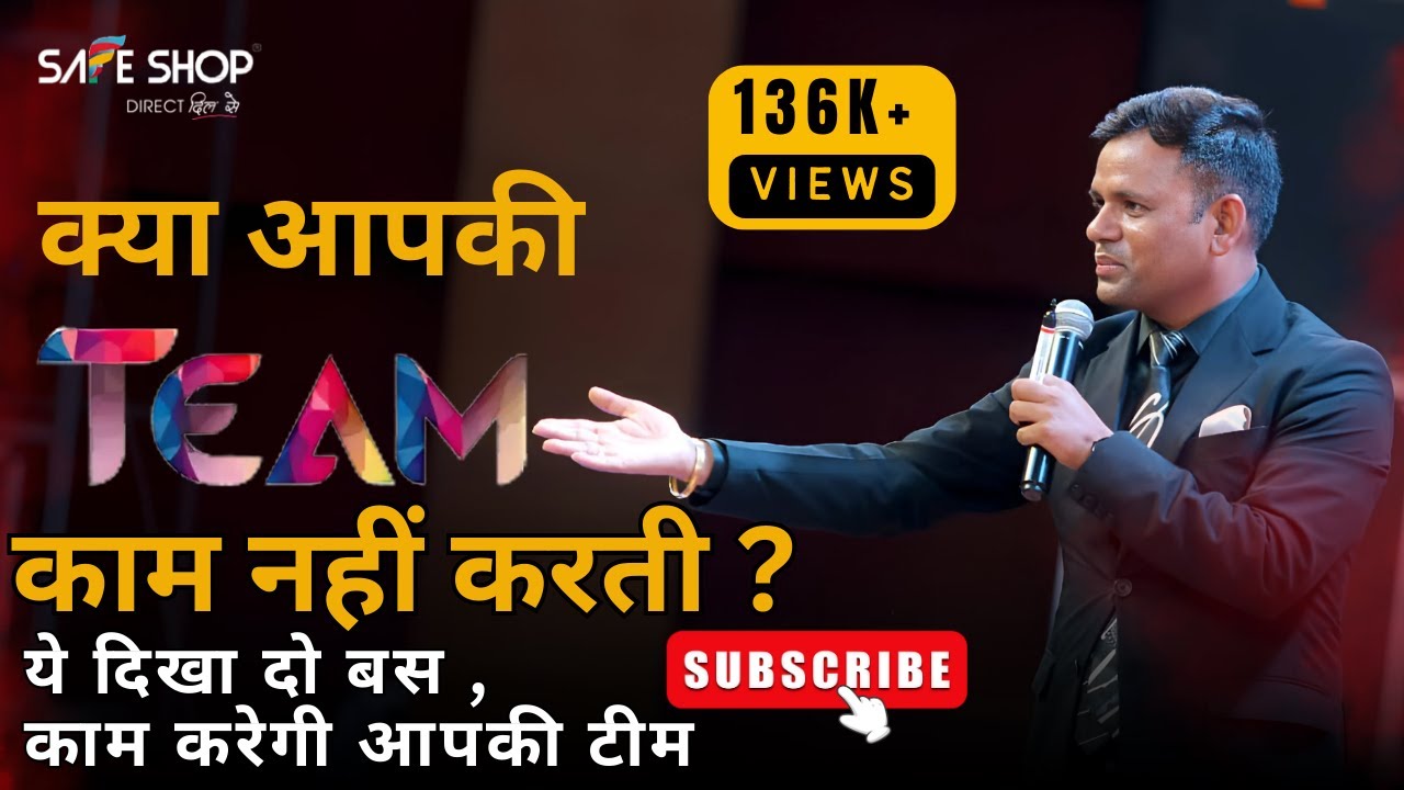 क्या आपकी टीम काम नहीं करती ?  ये दिखा दो बस काम करेगी आपकी टीम   || By. Madhav Sir LDP PART 10