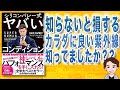 【本解説】シリコンバレー式ヤバいコンディション SUPER HUMAN（デイヴ・アスプリー / 著）