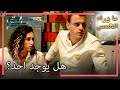زينب وكيرم هربا من المستودع انتظار الشمس L القسم 39 