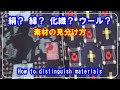 【着物リメイク】着物地を燃やして★確かめてみました★燃焼による繊維の見分け方・燃焼試験　090