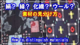 【着物リメイク】着物地を燃やして★確かめてみました★燃焼による繊維の見分け方・燃焼試験　090