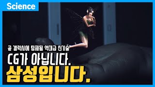 삼성이 성공했습니다. 삼성전자 박사들이 8년간 개발한 역대급 신기술 (차세대 갤럭시에 탑재될 4k 홀로그램)