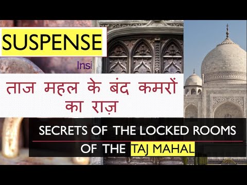 Secrets of the Locked Rooms of The TAJ MAHAL | ताज महल के बंद कमरों का राज़