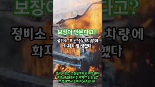 카센터보험 알아봅니다. #카센터보험 #카센터배상책임보험 #정비소보험 #카센터화재보험