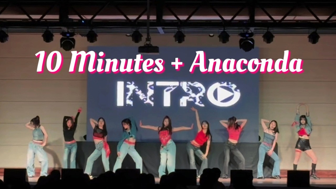 [경인교대 INTRO] 10 Minutes  + Anaconda (서공예 예술제 , 서공예 정기공연) l 2026년 새내기배움터 동아리 공연