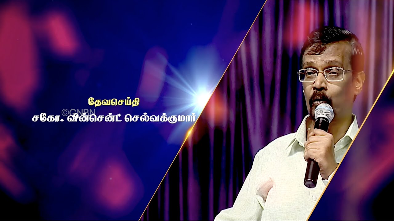 தீர்க்கதரிசனம் என்றால் என்ன ? தீர்க்கதரிசன ஜெப முகாம் | Bro. Vincent Selvakumar