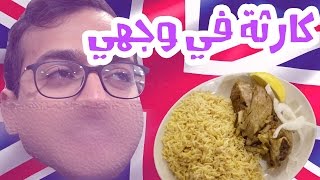 مندي لحم في لندن ؟!  🐏