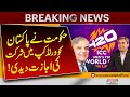 Government Approves Pakistan’s Participation in World Cup | Breaking News | Pakistan News