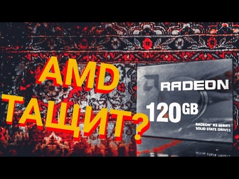 SSD AMD RADEON за 899 РУБ / НА ЧТО СПОСОБЕН ДЕВАЙС ОТ "КРАСНЫХ " на 120 GB