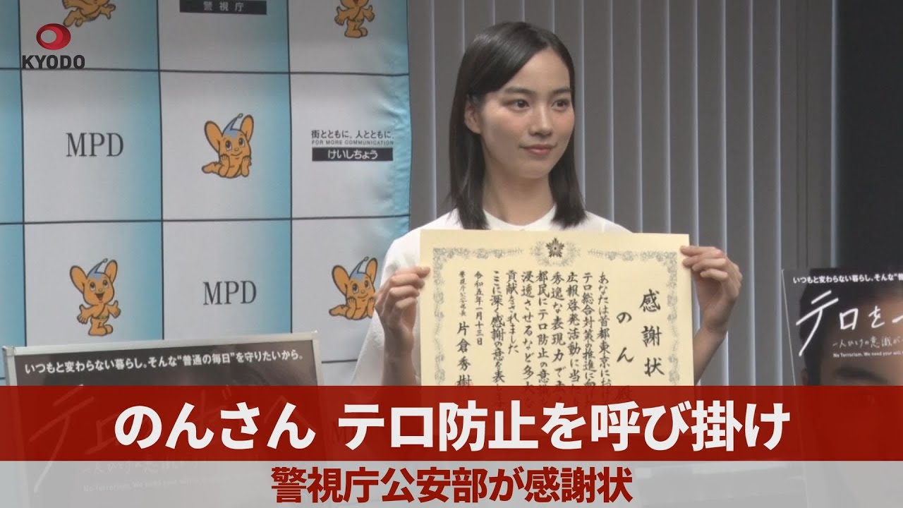Non receives letter of appreciation from Tokyo Metropolitan Police