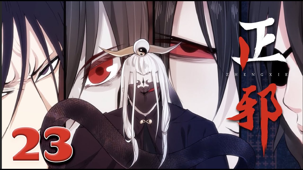 《正邪 · 第一季》EP23 弱点ZhengXie|Justice and Evil #comic #玄幻 #战斗 #热血 - YouTube