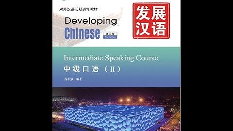 Developing Chinese Intermediate Speaking Course 2 Full Audio + PDF book (15 Lessons)