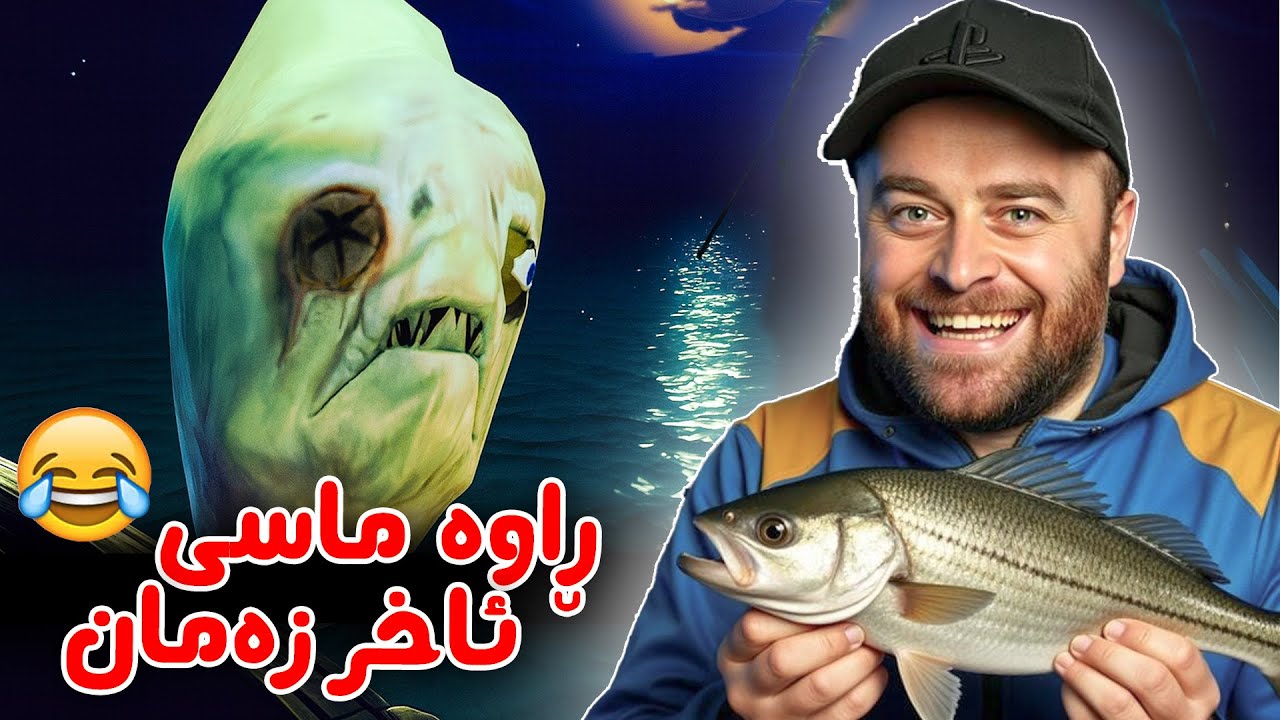 قەرزارم بەڕاوە ماسی قەرز ئەیەمەوە ترسناکن ماسیەکان ویییی😂