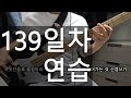 베이스 139일차 - 오른손 훈련 60bpm, 105bpm