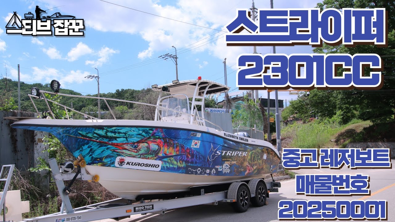 중고 레저보트 스트라이퍼2301cc 모델