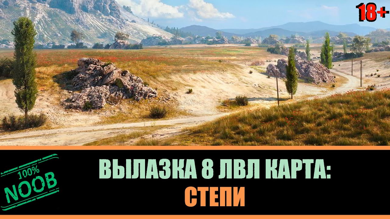 Карта степи вот