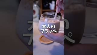 フードプロセッサーでも出来る大人のフラッペ#PR#レコルト #コードレスカプセルカッターボンヌ