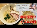毎年恒例1/26はイズムの日🍜麺堂イズムで親子ラーメンデート❣️小山市ラーメン@yukki_channel_