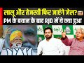Pm Modi का RJD और Tejashwi Yadav पर निशाना | Bihar News | Lok Sabha Elections | N18V